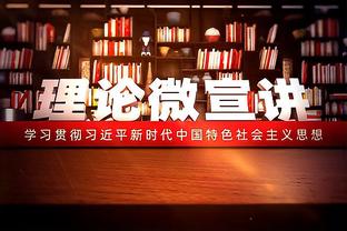 乌度卡：申京得延续下半场那样的表现 用正确方式打球